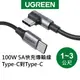 【綠聯】100W 5A快充電線/傳輸線Type-C對Type-C 金屬殼編織L版(1-3公尺) 現貨