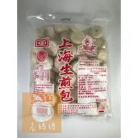 在飛比找蝦皮購物優惠-【晨媽媽】奇津上海生煎包  50粒/包  早餐食材  冷凍食