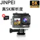 【Jinpei 錦沛】真5K解析度、雙鏡頭、觸控螢幕、旅遊運動攝影機、防水型手震 、APP即時傳輸(贈64GB)