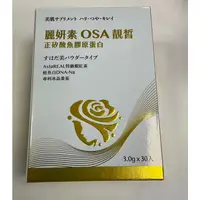 在飛比找蝦皮購物優惠-麗妍素OSA靚皙正矽酸魚膠原蛋白[藥局正貨］