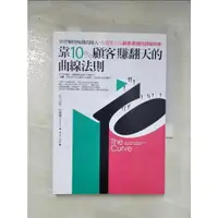 在飛比找蝦皮購物優惠-靠10％顧客賺翻天的曲線法則：別管懶得掏錢的路人_尼可拉斯‧