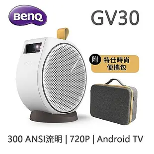 【結帳更省】BenQ Android TV連網智慧投影機 GV30【特賣】.