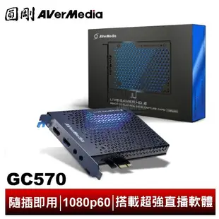 圓剛 GC570 Live Gamer HD2遊戲直播擷取卡LGHD2/直播分享/隨插即用/PCI介面【圓剛官方】