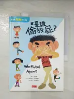 【書寶二手書T6／語言學習_ECK】又是誰偷放屁?_賴馬