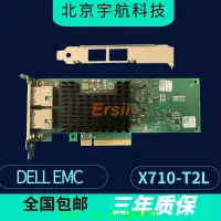 在飛比找露天拍賣優惠-三年專售♛♛♛♛♛原裝 戴爾DELL Intel X710-