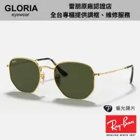 在飛比找蝦皮商城優惠-Ray Ban｜HEXAGONAL FLAT LENSES太