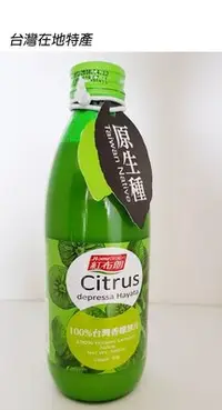 在飛比找Yahoo!奇摩拍賣優惠-紅布朗~香檬原汁 300ml/瓶