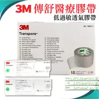 在飛比找蝦皮購物優惠-3M 低過敏透氣膠帶 1527-1吋 12顆/盒 裸包 單盒