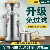 在飛比找樂天市場購物網優惠-帝卡嵐豆漿機商用早餐店用全自動豆腐腦機小型磨漿機打漿機