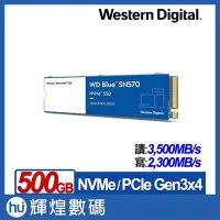 在飛比找Yahoo!奇摩拍賣優惠-WD 藍標SN570 500GB SSD PCIe NVMe