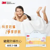 在飛比找momo購物網優惠-【3M】幼兒防蹣枕心-附純棉枕套用-2-6歲適用(枕頭 防蹣