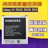 在飛比找露天拍賣優惠-三星Galaxy S4原裝手機電池GT-19508原廠電板1