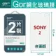 【SONY】GOR 9H Xperia Z (C6602) 鋼化 玻璃 保護貼 全透明非滿版 兩片裝【全館滿299免運費】