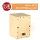 【樂器通】Meinl / MC1B 旅行迷你木箱鼓Cajon(全樺木)