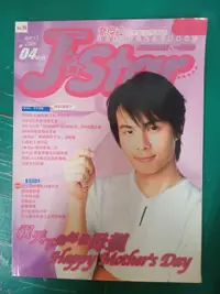 在飛比找露天拍賣優惠-喬傑立 偶像藝能情報誌 Jstar 2006年4月 孫協志 