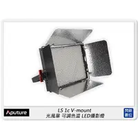 在飛比找蝦皮購物優惠-☆閃新☆Aputure 愛圖仕 LS 1c V-mount 