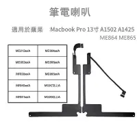 在飛比找Yahoo!奇摩拍賣優惠-蘋果Macbook pro 13寸A1425 A1502 M