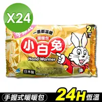 在飛比找momo購物網優惠-【小林製藥】小白兔暖暖包-10片入*24包(箱購)