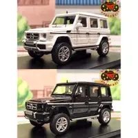 在飛比找蝦皮購物優惠-🔅里氏模型車 1/64 Benz G63 AMG G Cla