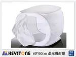 KEYSTONE 60*60CM 柔光攝影棚(公司貨)【APP下單4%點數回饋】