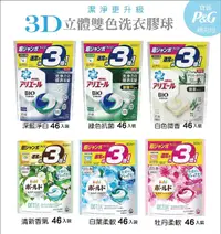 在飛比找樂天市場購物網優惠-日本P&G寶僑 4D立體3倍洗淨力洗衣球 39入/包