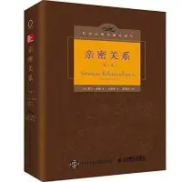 在飛比找Yahoo!奇摩拍賣優惠-生活倉庫~【高品質】正版書籍親密關係 羅蘭米勒（第6版）心理