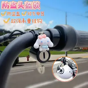 Hello Kitty電動車頭盔鎖  防盜   機車頭盔掛鉤  哆啦A夢   帕恰狗