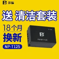 在飛比找Yahoo!奇摩拍賣優惠-100原廠％全解碼NP-T125電池fujifilm富士微單