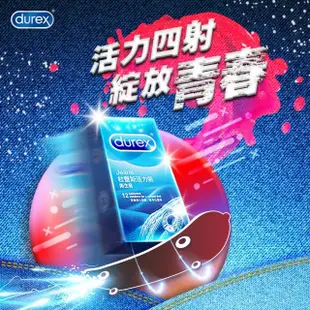 【Durex杜蕾斯】活力裝衛生套3入(保險套/保險套推薦/衛生套/安全套/避孕套/避孕)