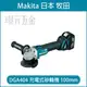 MAKITA 牧田 DGA404RTE 充電式砂輪機 100mm 18V DGA404 充電 電動 砂輪機 無刷 平面砂輪機 4吋 全配 附5.0電池【璟元五金】