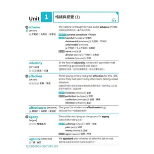 高中進階英單完全掌握：主題式速記學測高頻單字【108課綱新字表】（32K+寂天雲隨身聽APP）/江正文 文鶴書店 Crane Publishing