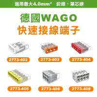 在飛比找蝦皮商城優惠-WAGO 2773系列 【零售】端子台 快速接頭 比773更