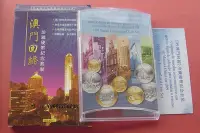 在飛比找Yahoo!奇摩拍賣優惠-銀幣雙色花園-中國澳門1999年澳門回歸-7枚套幣官方卡幣