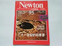 在飛比找Yahoo!奇摩拍賣優惠-Newton 牛頓雜誌 國際中文版 第95期 1991年/4