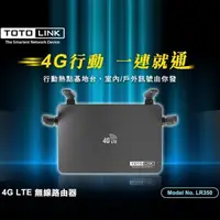 在飛比找PChome24h購物優惠-TOTOLINK LR350 4G LTE 無線路由器