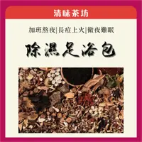 在飛比找蝦皮購物優惠-【台灣現貨】泡腳中藥包 養生 泡澡 泡腳包 草本足浴 艾草足