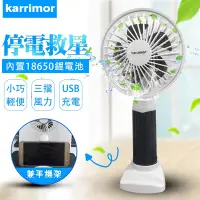 在飛比找Yahoo奇摩購物中心優惠-Karrimor 充電手持風扇附手機架(KA-FAN01)