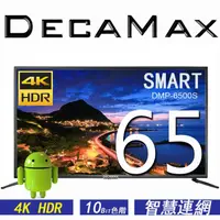 在飛比找松果購物優惠-DECAMAX 65吋 4K HDR 連網液晶顯示器+視訊盒