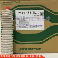 在飛比找露天拍賣優惠-【恆泰精品】日本協同油脂POWERLITE WR NO.2油