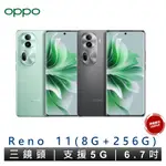 OPPO RENO11 8G+256G 6.7吋 5G 智慧型手機 原廠公司貨 保固一年