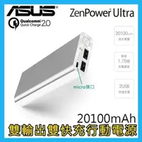 在飛比找樂天市場購物網優惠-華碩 ZenPower Ultra 20100mAh 原廠行