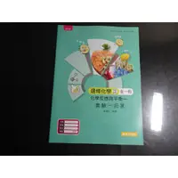 在飛比找蝦皮購物優惠-*【鑽石城二手書】高中教科書108課綱 高中 選修化學III