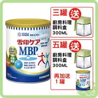 在飛比找樂天市場購物網優惠-雪印 CARE MBP高鈣營養奶粉 840g 【買三罐送調料