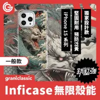 在飛比找momo購物網優惠-【grantclassic】無限殼能 iPhone 15系列