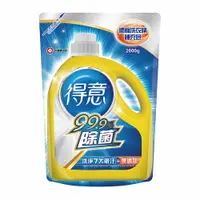 在飛比找樂天市場購物網優惠-得意 除菌濃縮洗衣精 2000ml/包【居家生活便利購】