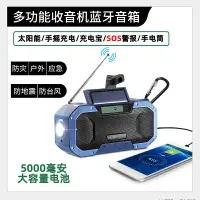 在飛比找樂天市場購物網優惠-收音機 米躍DF580 手搖發電應急收音機多功能藍牙音響充電