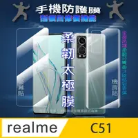 在飛比找PChome24h購物優惠-[太極定位柔韌膜 Realme C51 螢幕保護貼/機背保護
