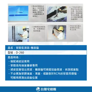 精選商品 管路探測器 機器貓 頑皮鼠 D-260 微波感應 檢測水管－台灣宅修隊17ihome