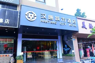 深圳漢唐城市酒店Hantang City Hotel