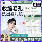 限時特價🏆台灣現貨🌸DRAR葉綠素氨基酸洗面乳 清潔控油